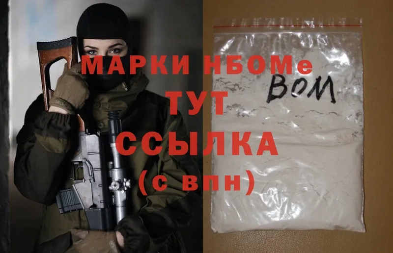 Марки N-bome 1500мкг  Серафимович 